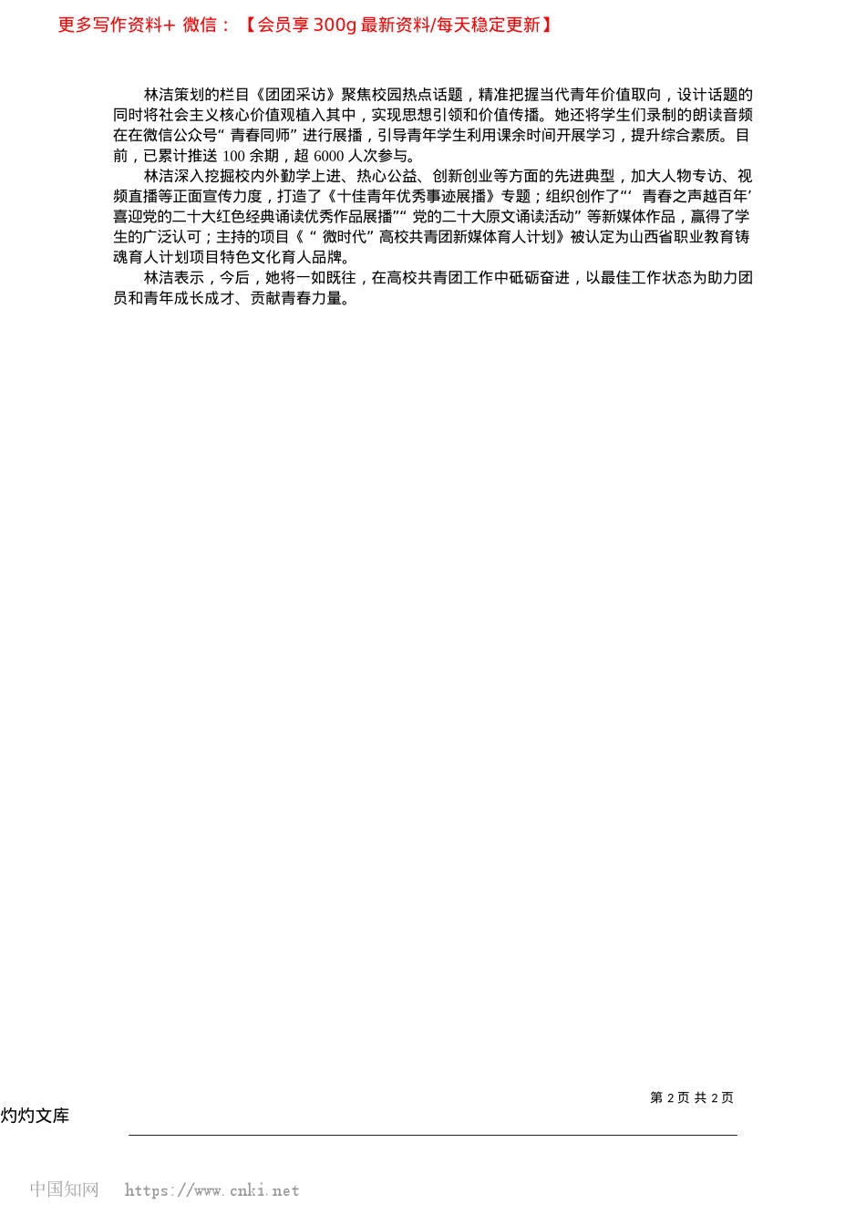 2025.04不断创新拓展__上好“行走的思政课”_本报记者__吕汉富.docx_第2页