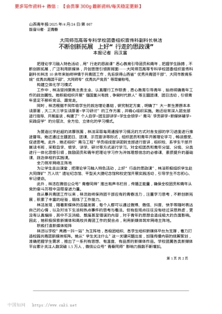 2025.04不断创新拓展__上好“行走的思政课”_本报记者__吕汉富.docx