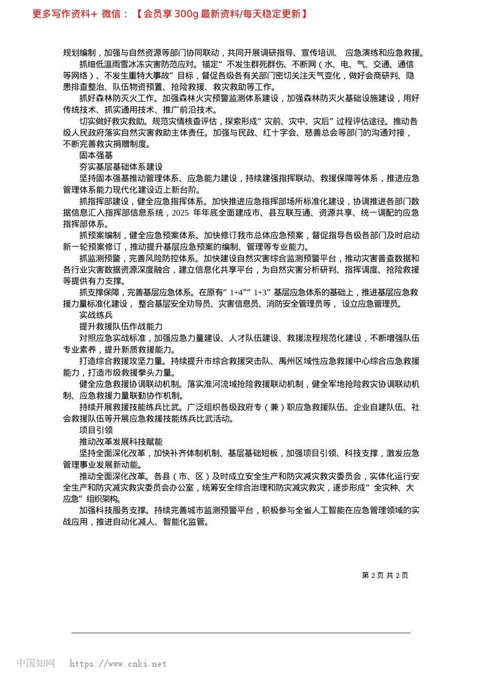 2025.02治本攻坚除隐患__笃行不怠保安全_记者__苏杭__通讯员__周金甫.docx_第2页