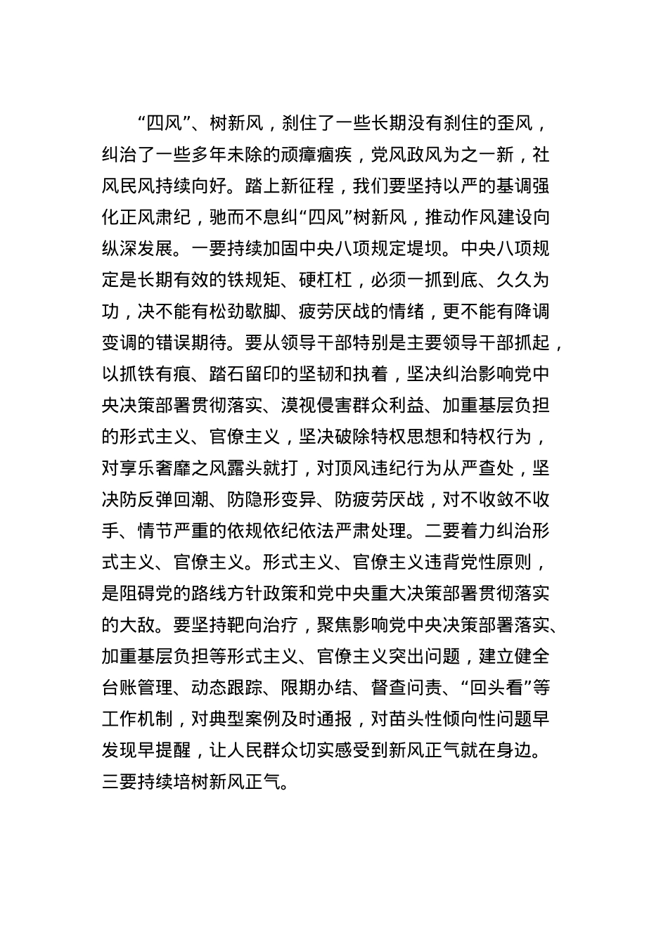 X课讲稿:坚持系统整体推动作风建设.docx_第2页