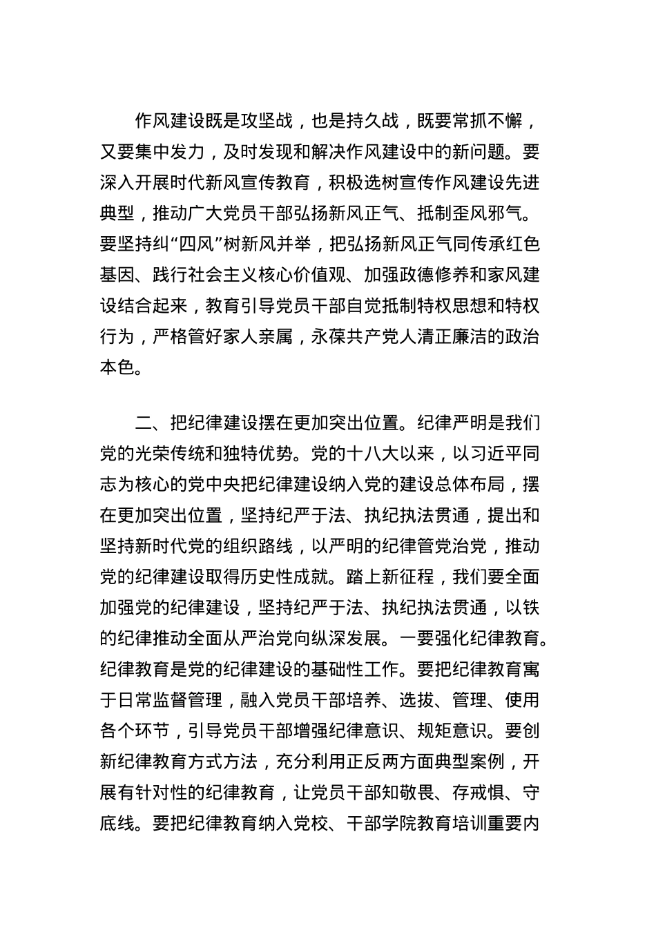 X课讲稿:坚持系统整体推动作风建设.docx_第3页