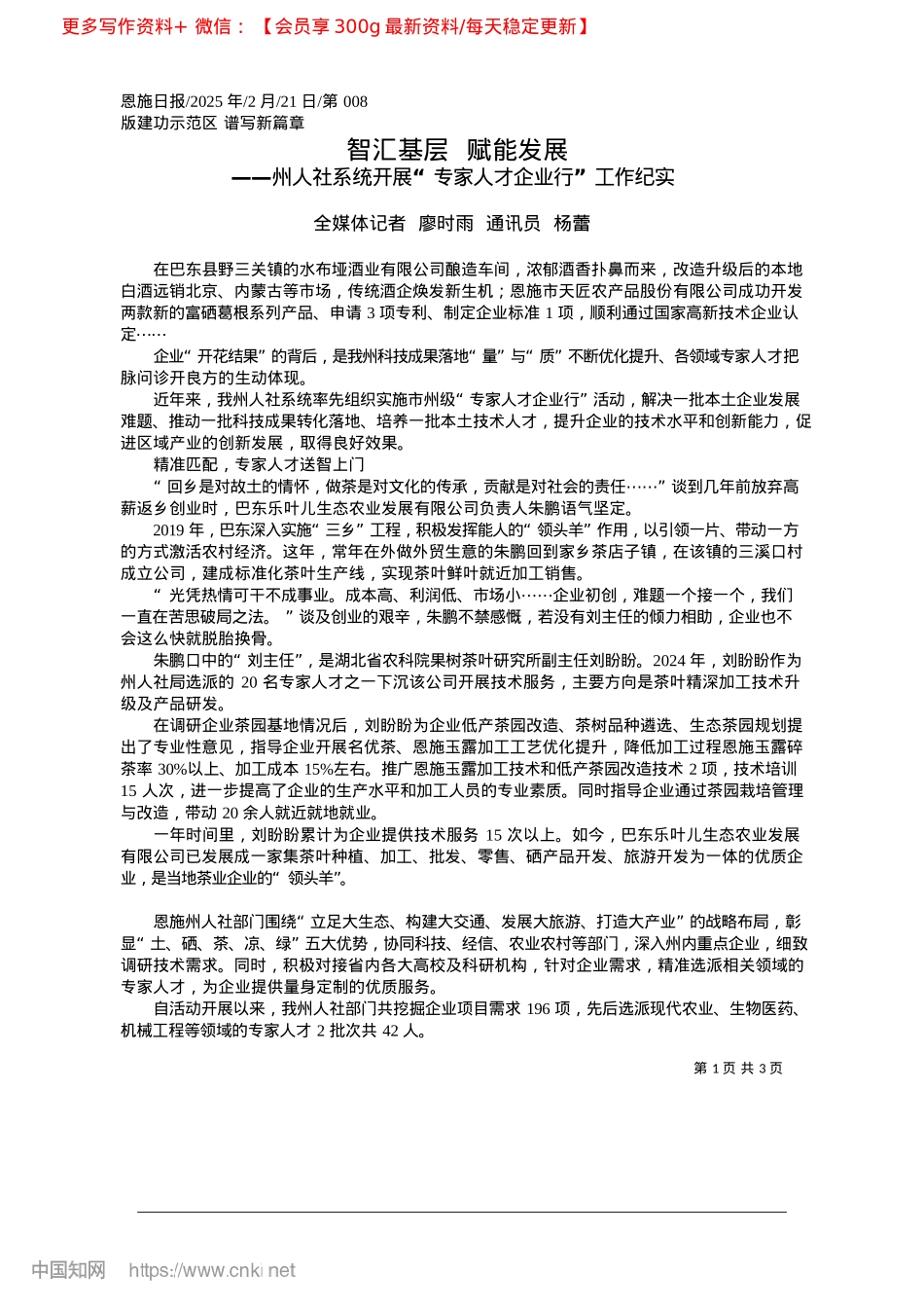 2025.02智汇基层__赋能发展_全媒体记者__廖时雨__通讯员__杨蕾.docx_第1页