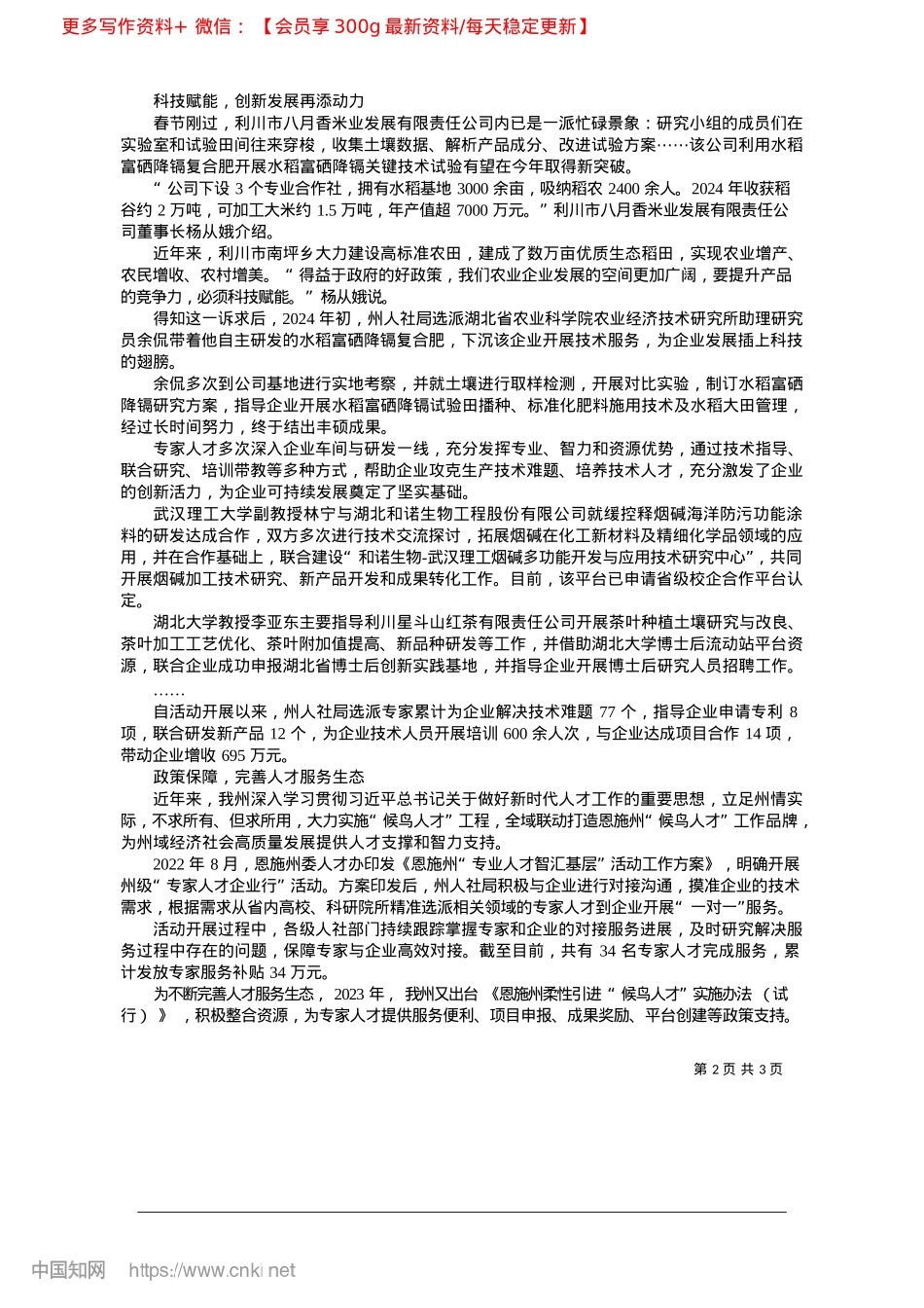 2025.02智汇基层__赋能发展_全媒体记者__廖时雨__通讯员__杨蕾.docx_第2页