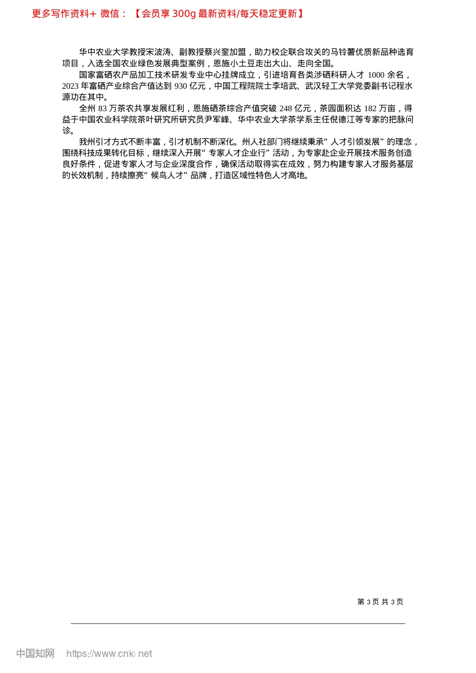 2025.02智汇基层__赋能发展_全媒体记者__廖时雨__通讯员__杨蕾.docx_第3页