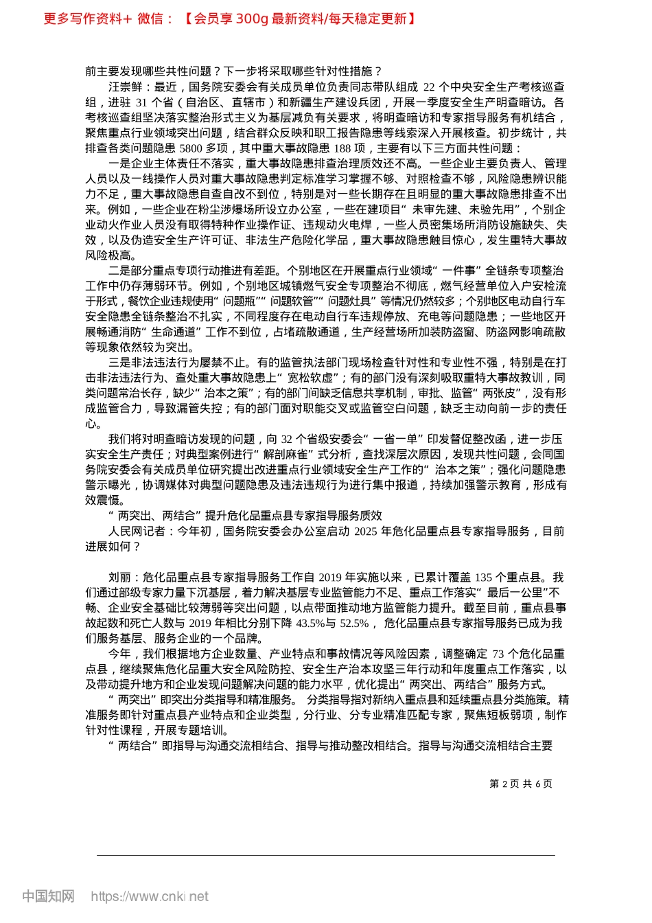 2025.04不断提升本质安全水平和突发事件应对效能_实习记者__张子麟__整理.docx_第2页
