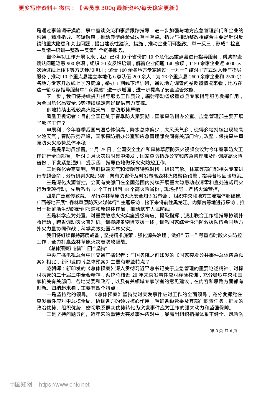2025.04不断提升本质安全水平和突发事件应对效能_实习记者__张子麟__整理.docx_第3页