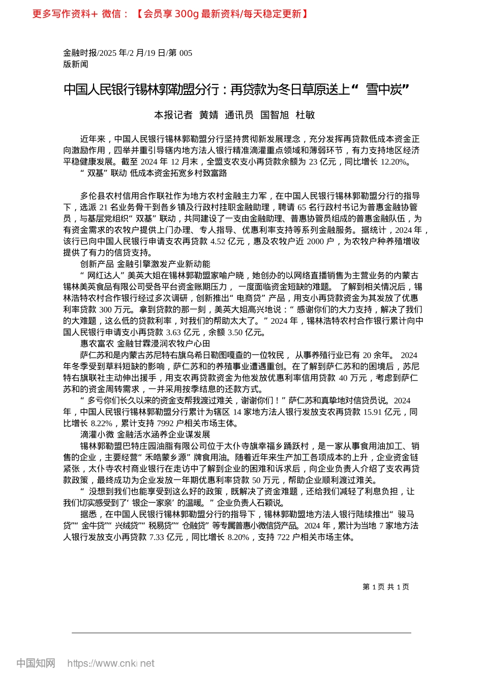 2025.02中国人民银行锡林郭勒盟分行...款为冬日草原送上“雪中炭”.docx_第1页