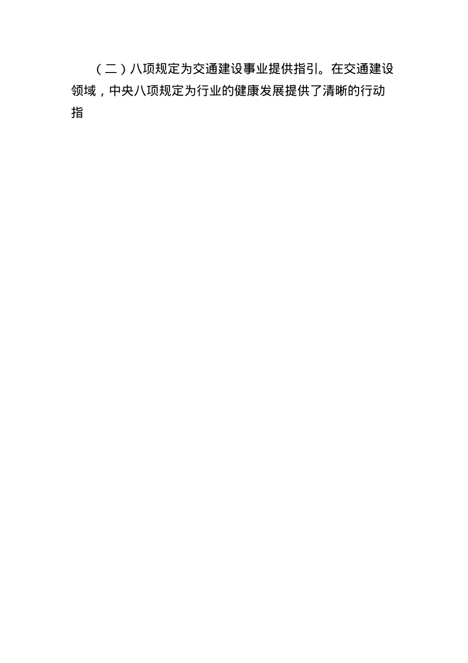 X课讲稿：坚守BXGD，赋能交通建设高质量发展.docx_第2页