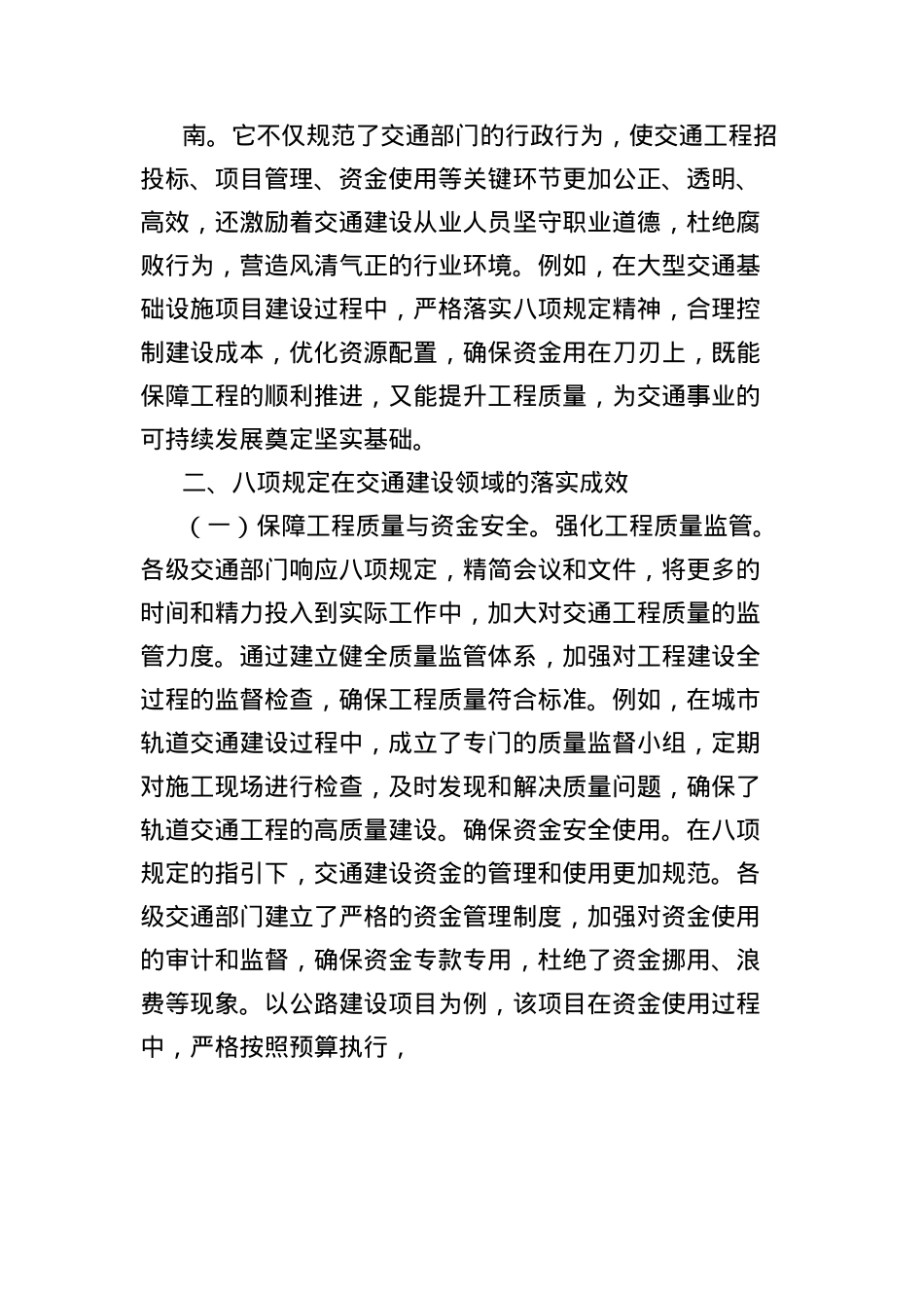 X课讲稿：坚守BXGD，赋能交通建设高质量发展.docx_第3页