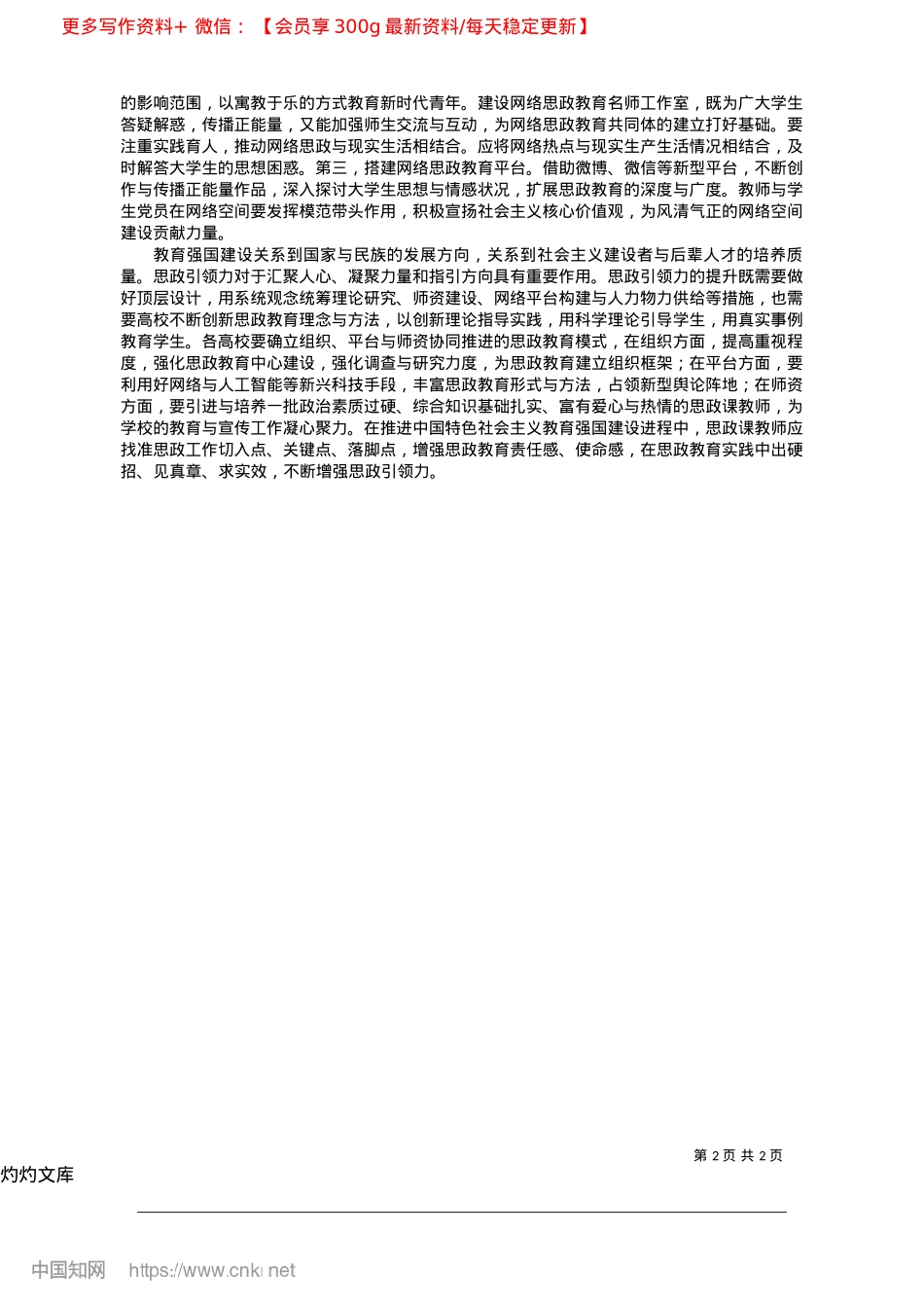 2025.04不断提升高校思政引领力_太原科技大学马克思主义学院__王瑞朋.docx_第2页