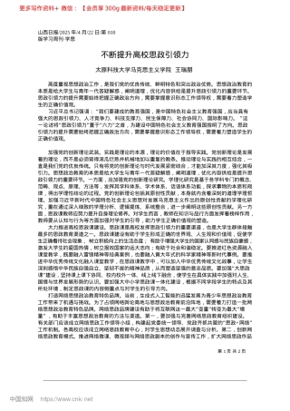 2025.04不断提升高校思政引领力_太原科技大学马克思主义学院__王瑞朋.docx