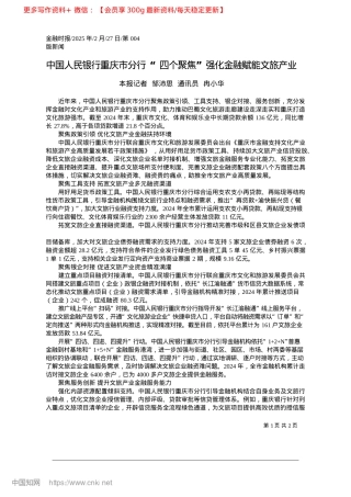 2025.02中国人民银行重庆市分行__...聚焦”强化金融赋能文旅产业_本报记者__邹沛思__通讯员__冉小华.docx
