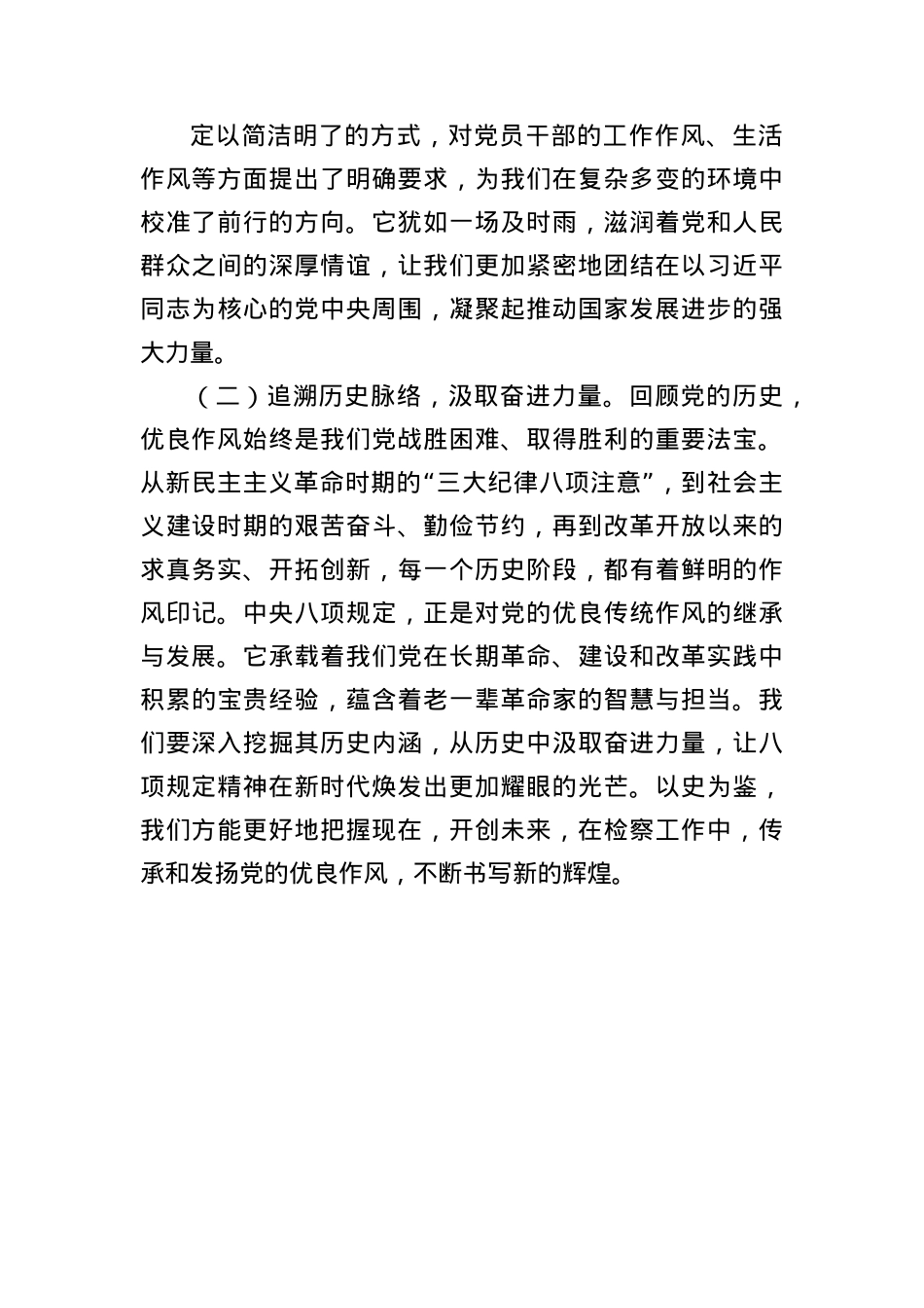 X课讲稿：坚守BXGD红线，强化法律监督，共筑检察事业新辉煌.docx_第2页