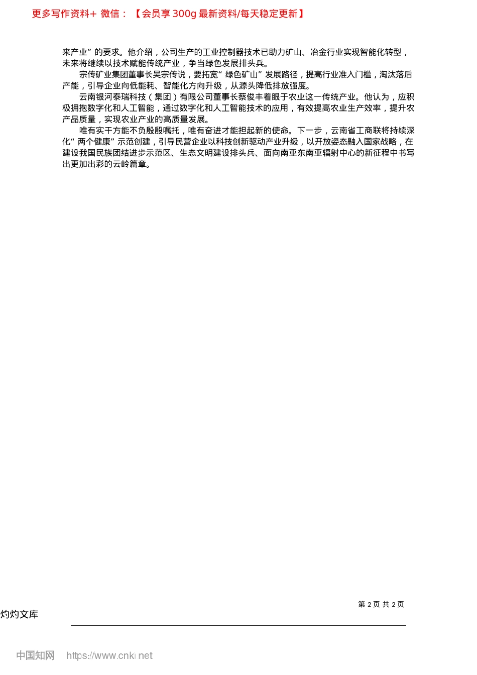 2025.04不负殷殷嘱托__书写云岭篇章_本报记者__王碧炜__通讯员__魏明.docx_第2页