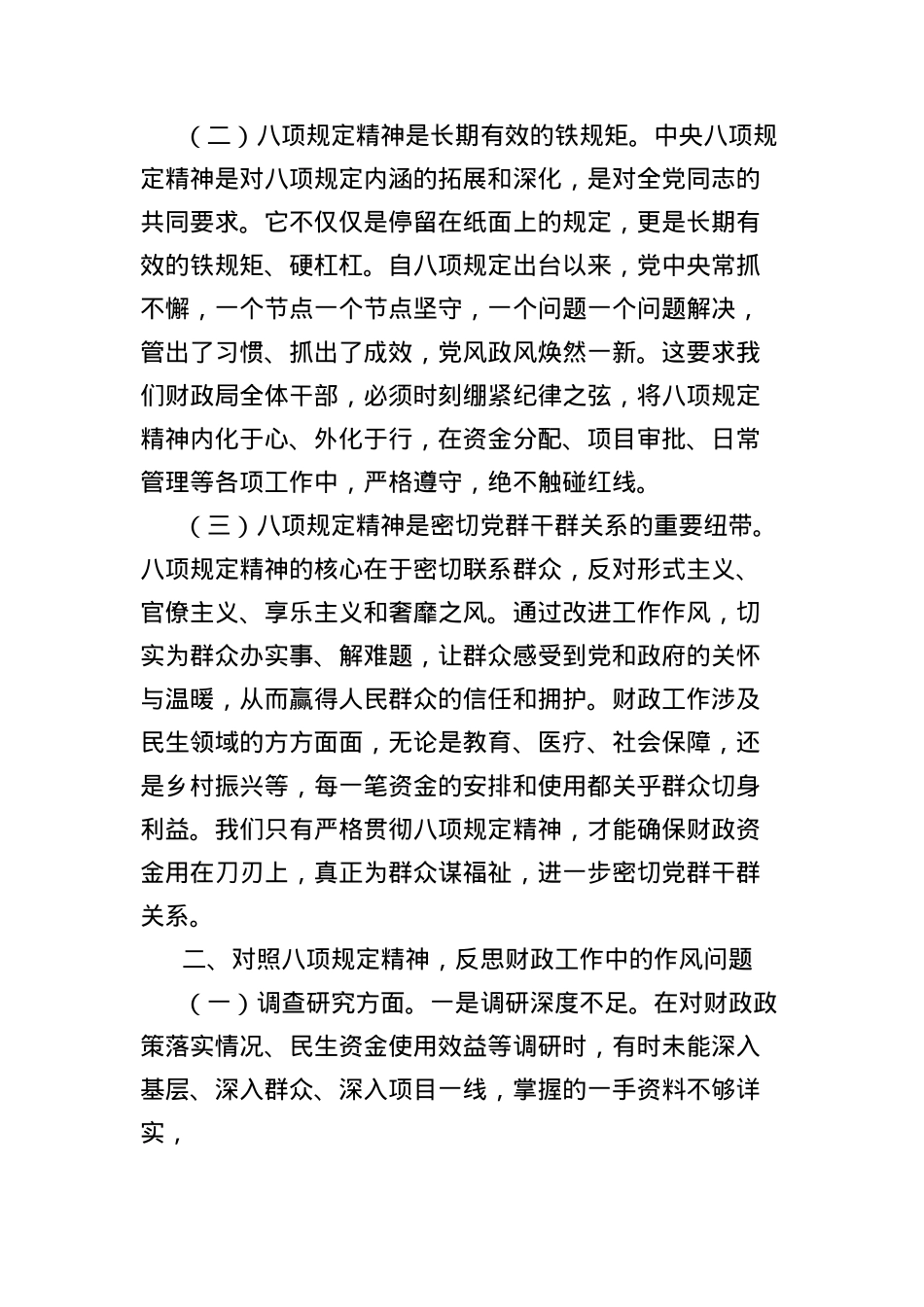 X课讲稿：坚守BXGD精神，打造清正廉洁财政队伍.docx_第2页