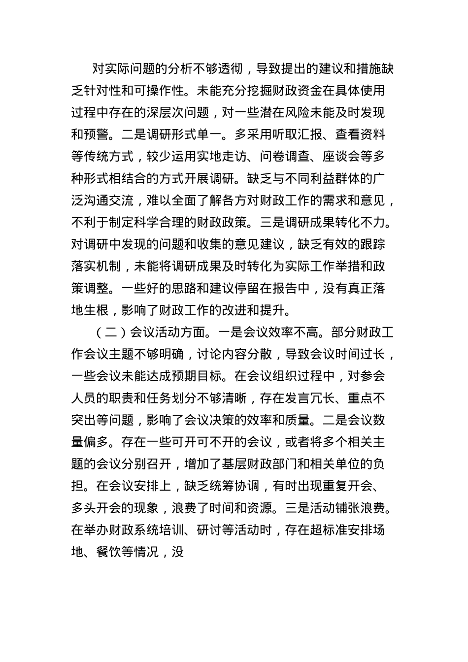 X课讲稿：坚守BXGD精神，打造清正廉洁财政队伍.docx_第3页