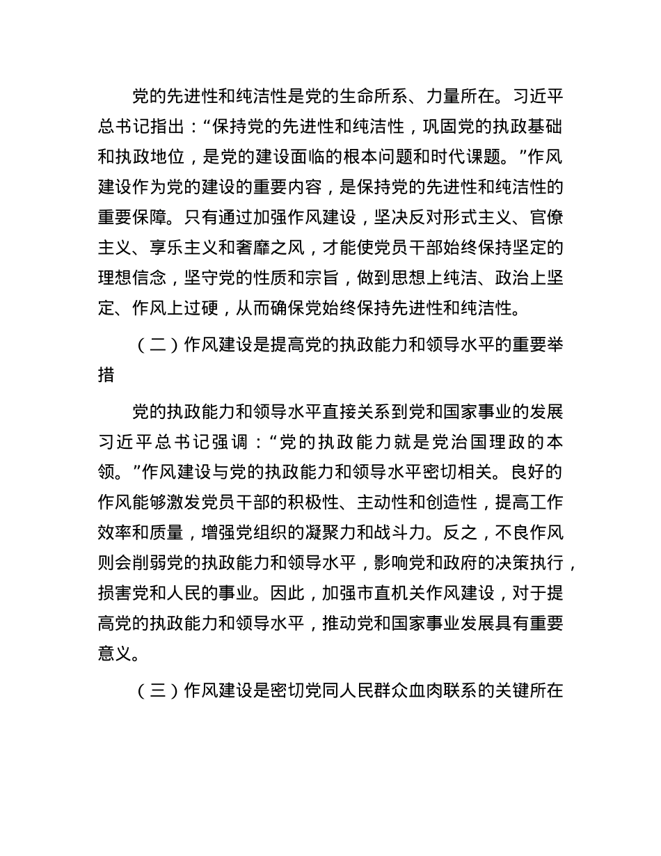 X课讲稿:坚守初心使命,锤炼过硬作风,在新征程中推动市直机关工作高质量发展.docx_第2页
