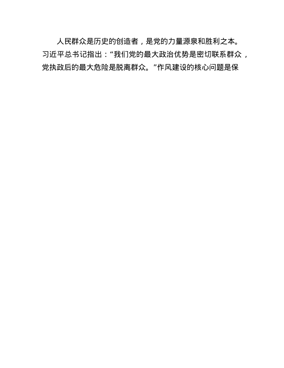 X课讲稿:坚守初心使命,锤炼过硬作风,在新征程中推动市直机关工作高质量发展.docx_第3页