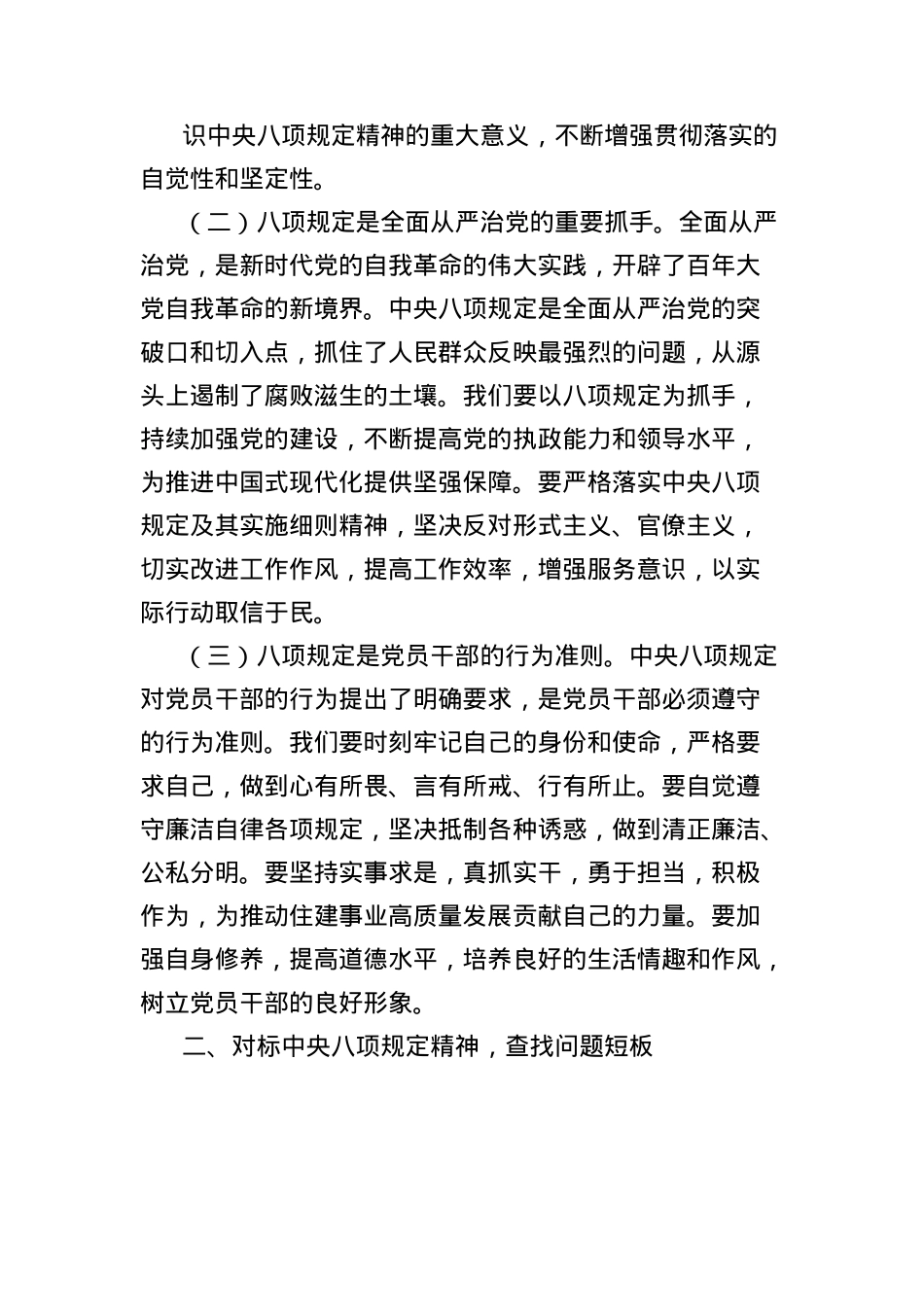 X课讲稿：坚守中央BXGD精神，赋能住建事业高质量发展.docx_第2页