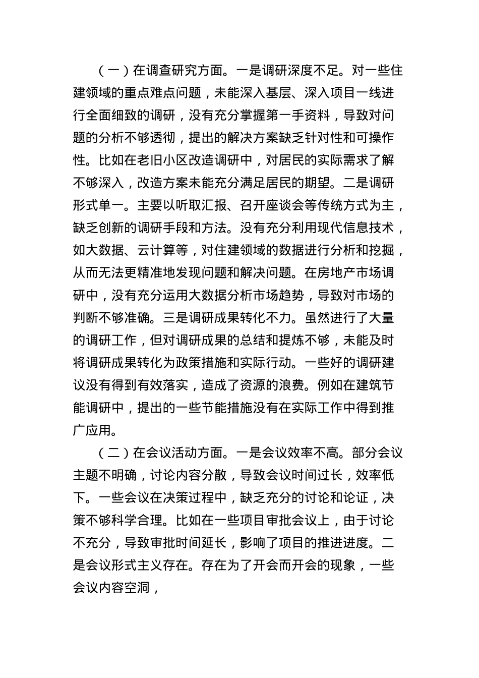 X课讲稿：坚守中央BXGD精神，赋能住建事业高质量发展.docx_第3页