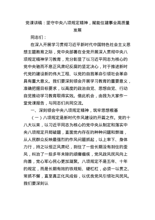 X课讲稿：坚守中央BXGD精神，赋能住建事业高质量发展.docx