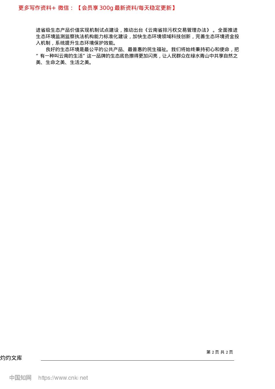 2025.04擦亮生态底色__建设美丽云南_本报记者__陈晓波__胡晓蓉.docx_第2页