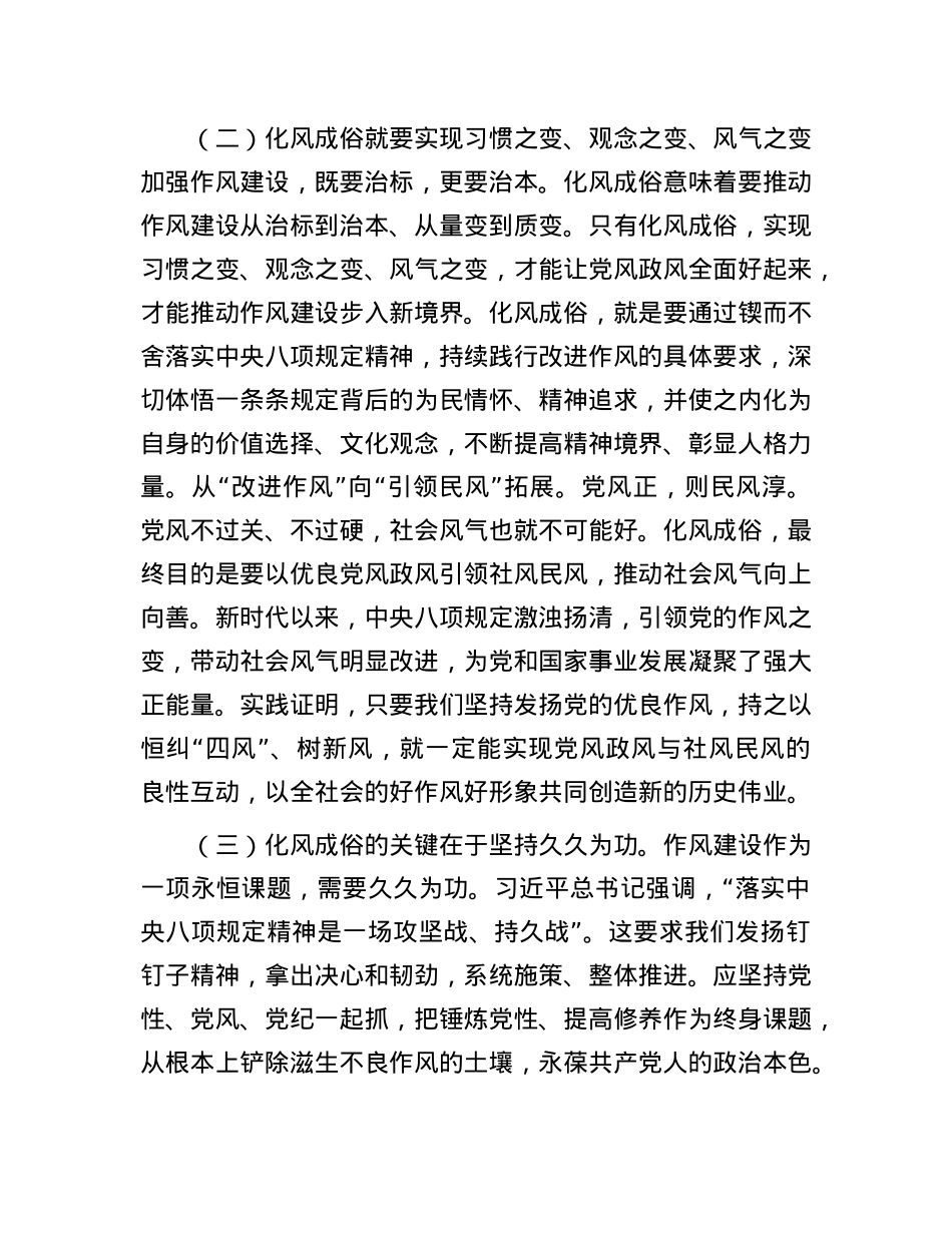 X课讲稿:久久为功抓好作风建设,推动化风成俗.docx_第3页