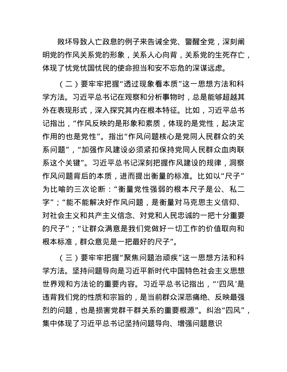 X课讲稿:聚焦“三个贯穿始终” 推动作风建设走深走实.docx_第2页