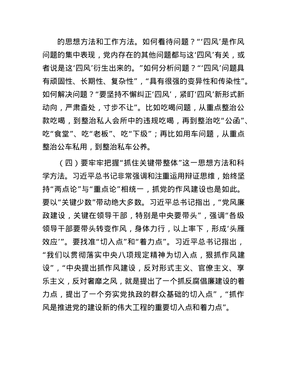 X课讲稿:聚焦“三个贯穿始终” 推动作风建设走深走实.docx_第3页