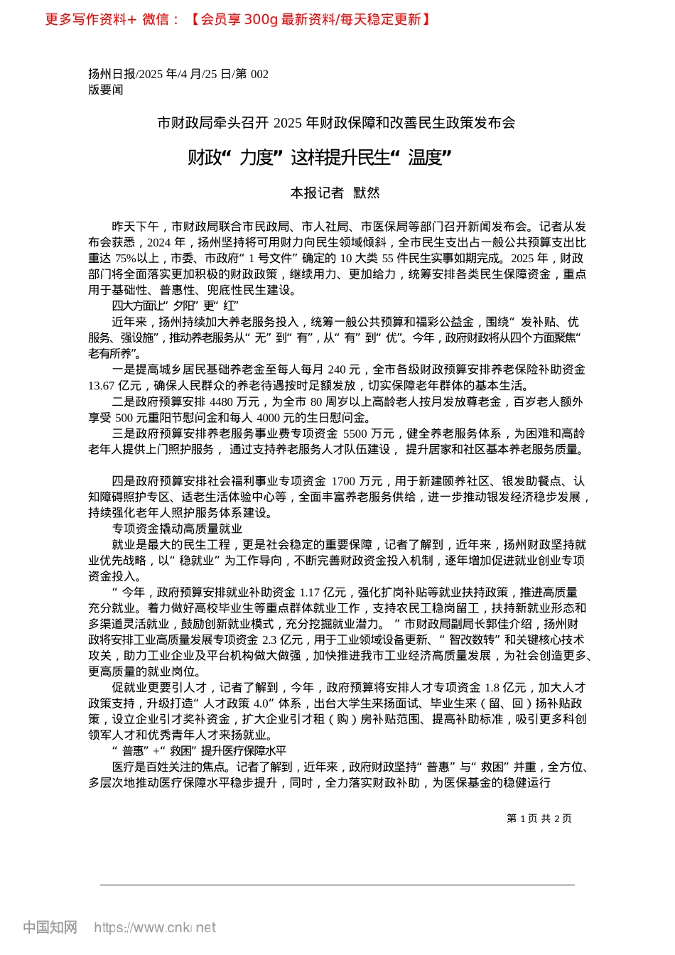 2025.04财政“力度”这样提升民生“温度”_本报记者__默然.docx_第1页