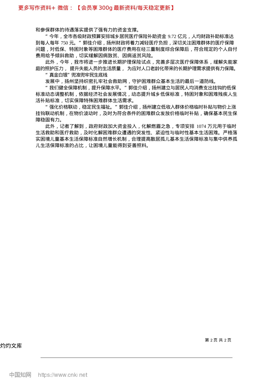 2025.04财政“力度”这样提升民生“温度”_本报记者__默然.docx_第2页