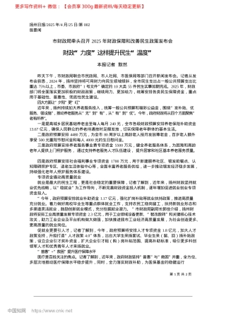 2025.04财政“力度”这样提升民生“温度”_本报记者__默然.docx