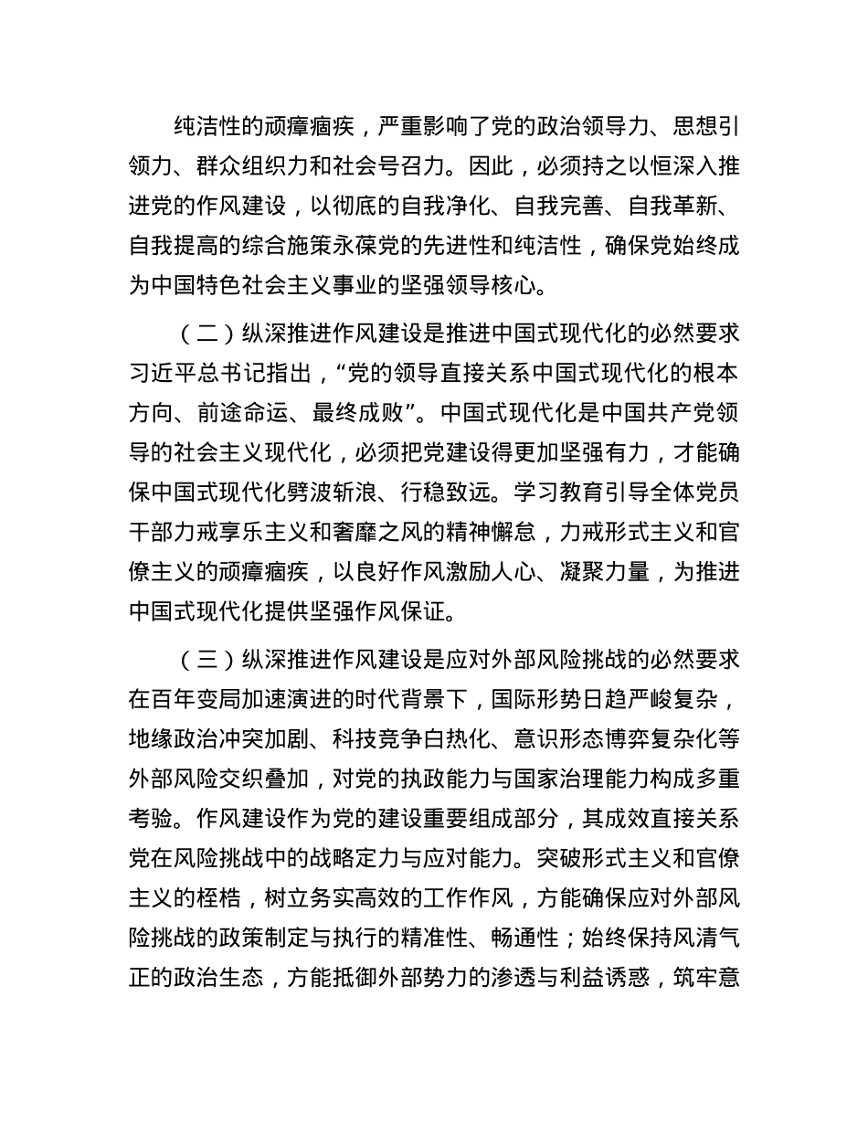 X课讲稿：聚焦“三个三” 纵深推进作风建设走深走实.docx_第2页