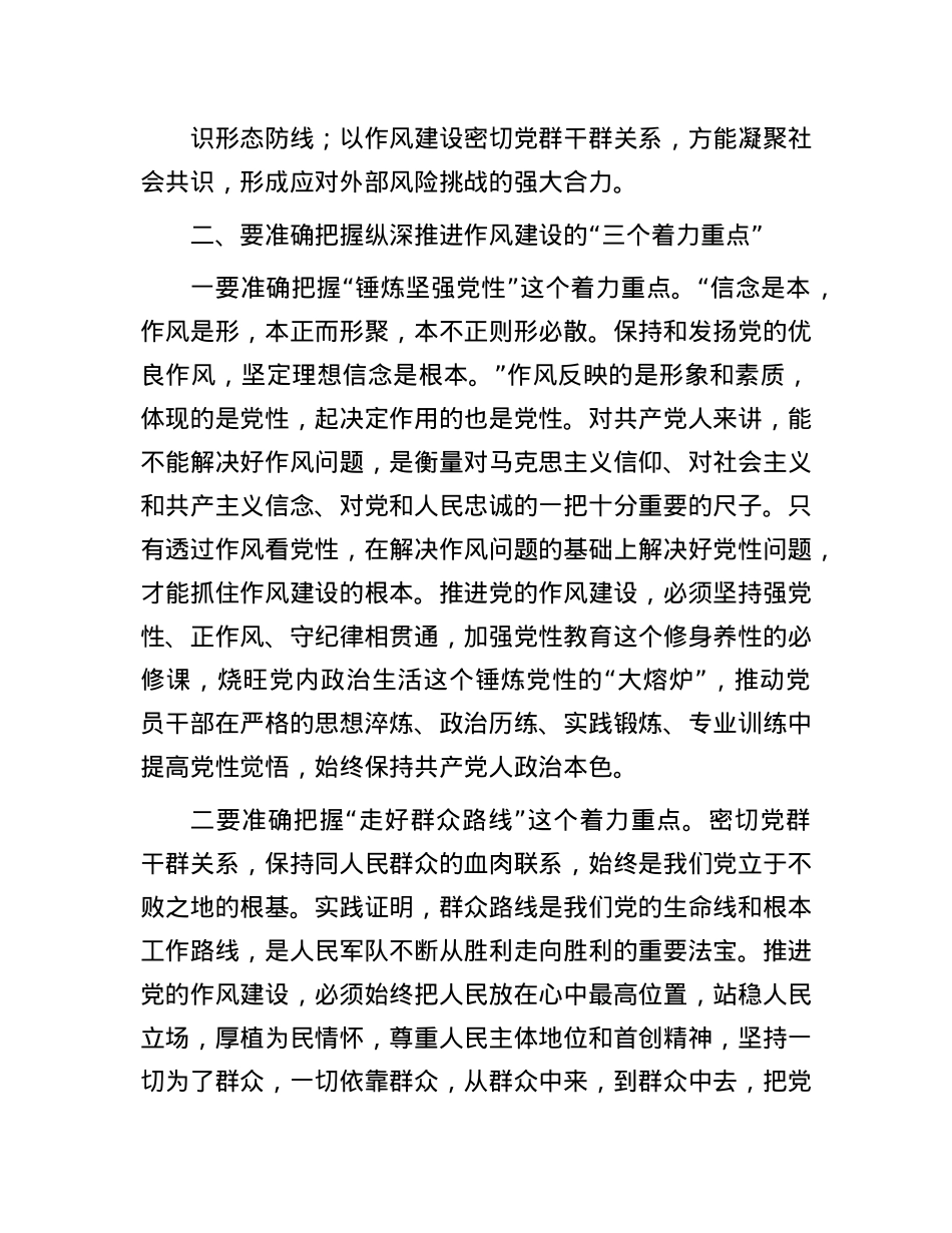 X课讲稿：聚焦“三个三” 纵深推进作风建设走深走实.docx_第3页