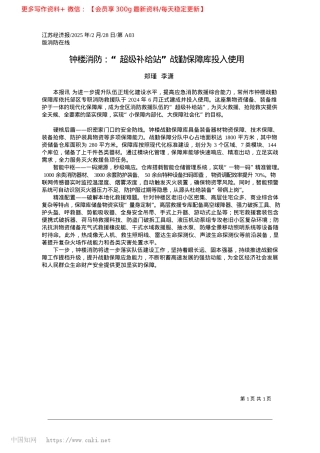 2025.02钟楼消防：“超级补给站”战勤保障库投入使用_郑瑾__李潇.docx