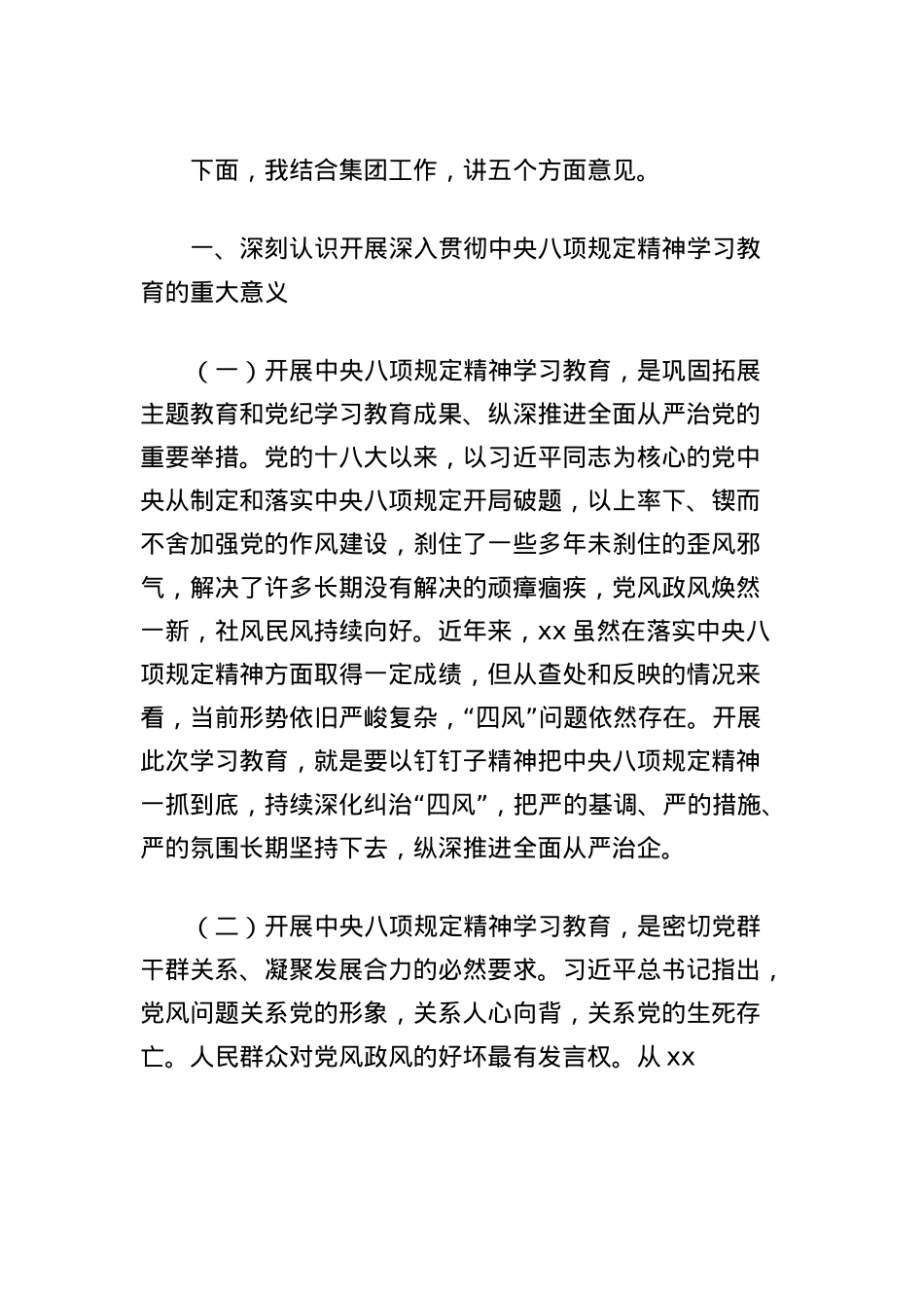 X课讲稿：牢记作中央BXGD筑牢思想纪律防线争做勤勉廉洁X员干部.docx_第2页