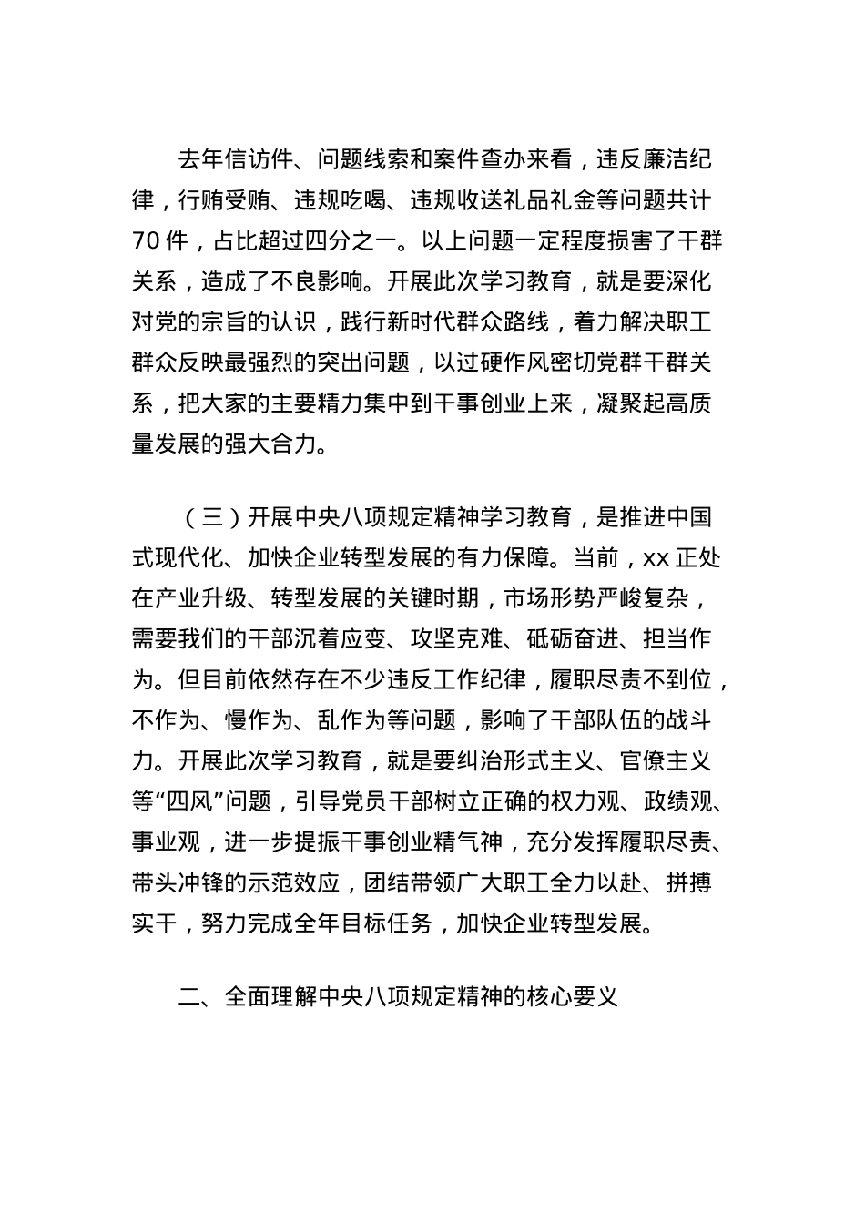 X课讲稿：牢记作中央BXGD筑牢思想纪律防线争做勤勉廉洁X员干部.docx_第3页
