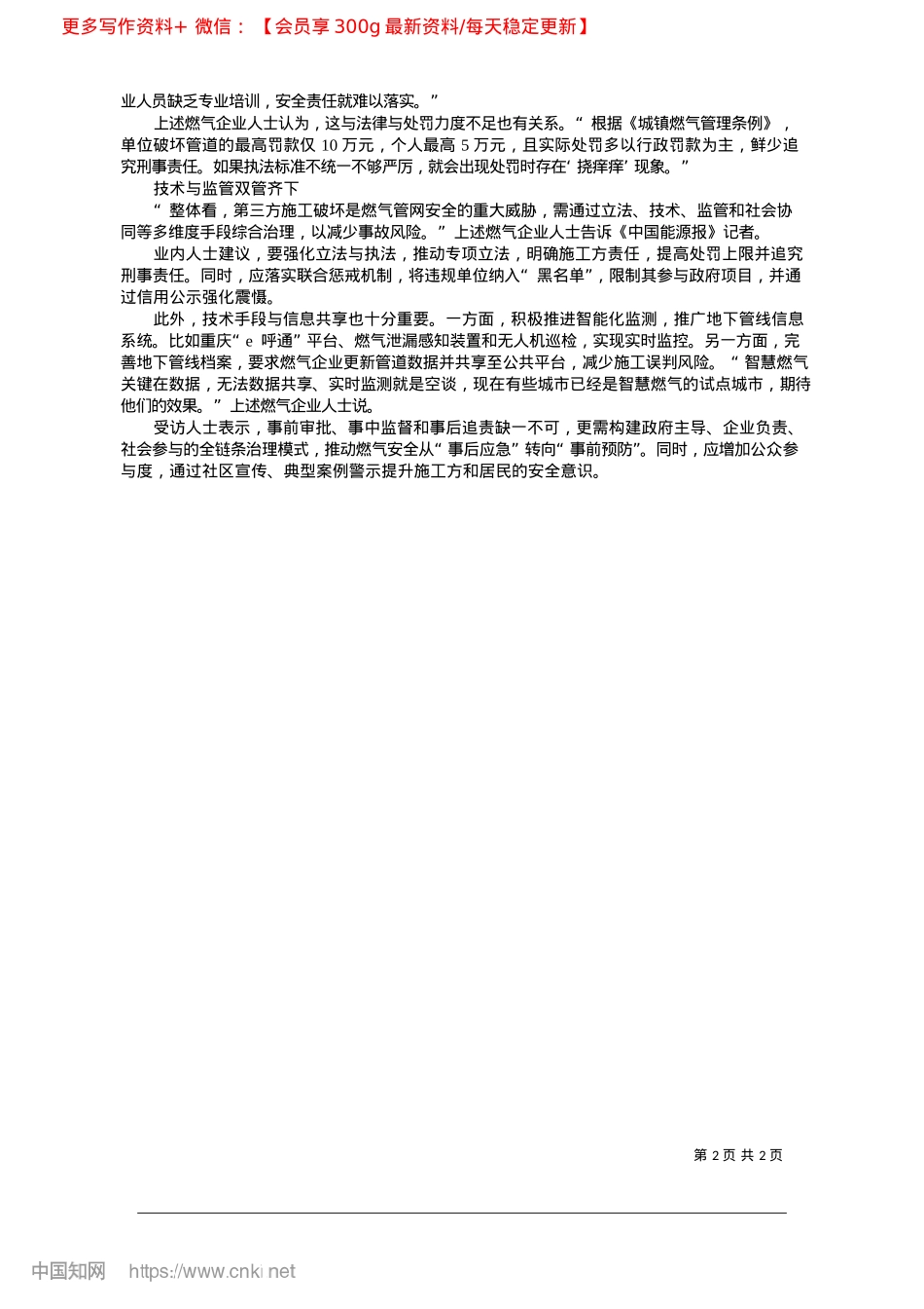 2025.02重拳整治第三方施工破坏燃气管道问题_本报记者__渠沛然.docx_第2页