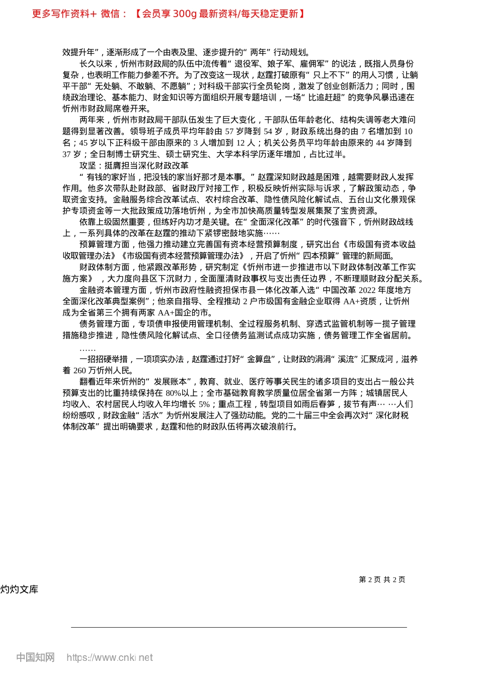 2025.04财政改革创新的攻坚先锋_山西省忻州市财政局.docx_第2页
