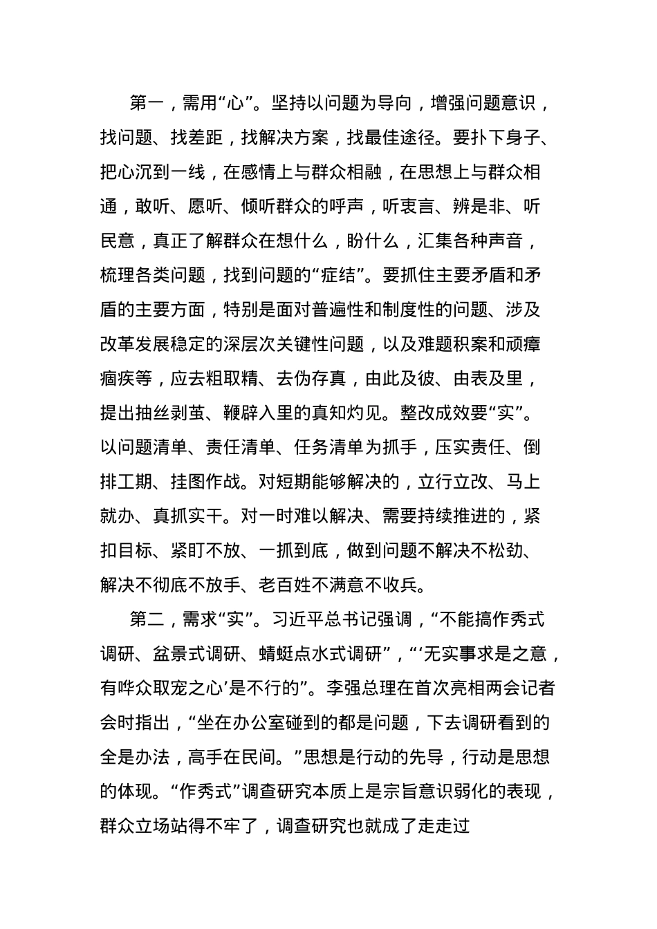 X课讲稿：练好调查研究基本功，夯实干部作风建设.docx_第2页