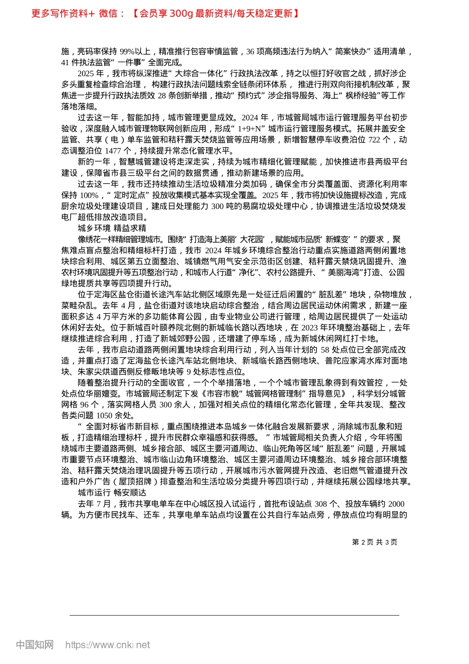 2025.02舟山市城市管理局__聚力攻坚__城市管理向“精”而行_记者__石艳虹__通讯员__刘琛.docx_第2页