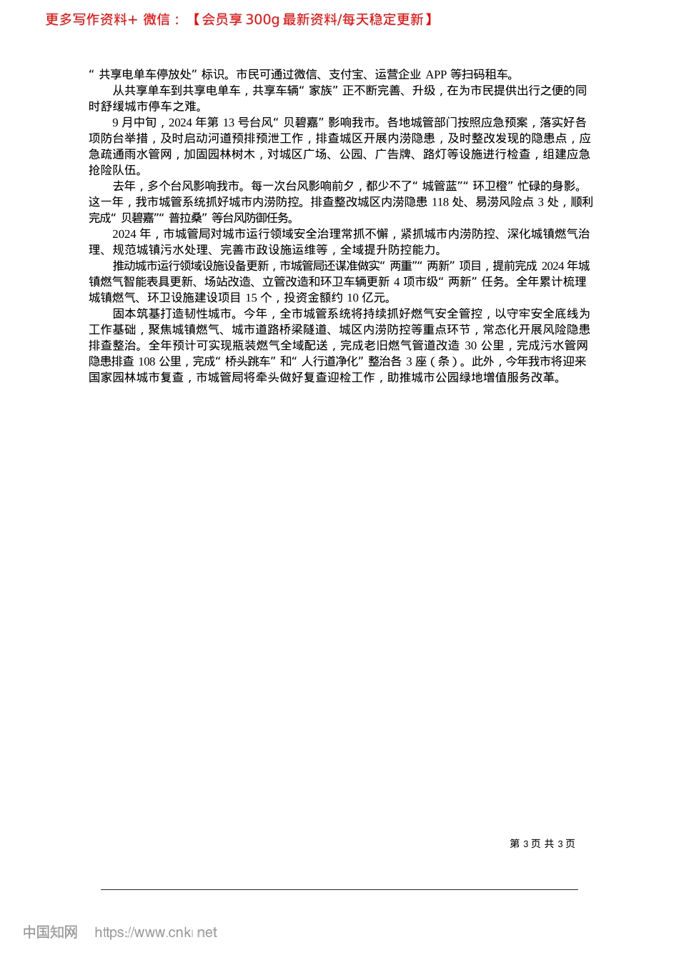 2025.02舟山市城市管理局__聚力攻坚__城市管理向“精”而行_记者__石艳虹__通讯员__刘琛.docx_第3页