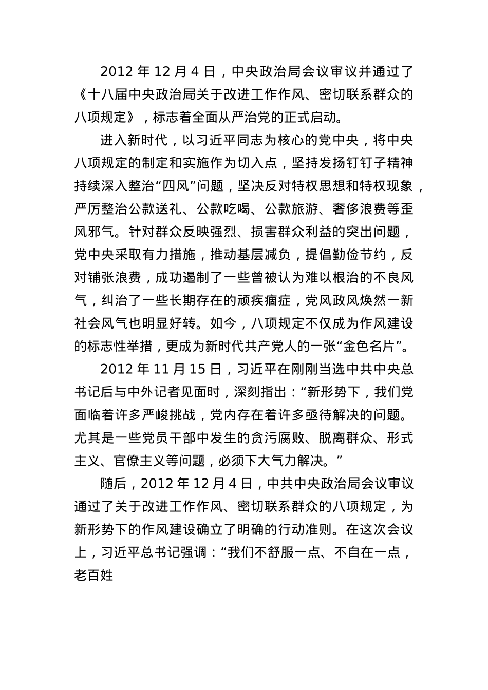X课讲稿：落实中央BXGD精神 筑牢廉洁自律思想防线.docx_第2页