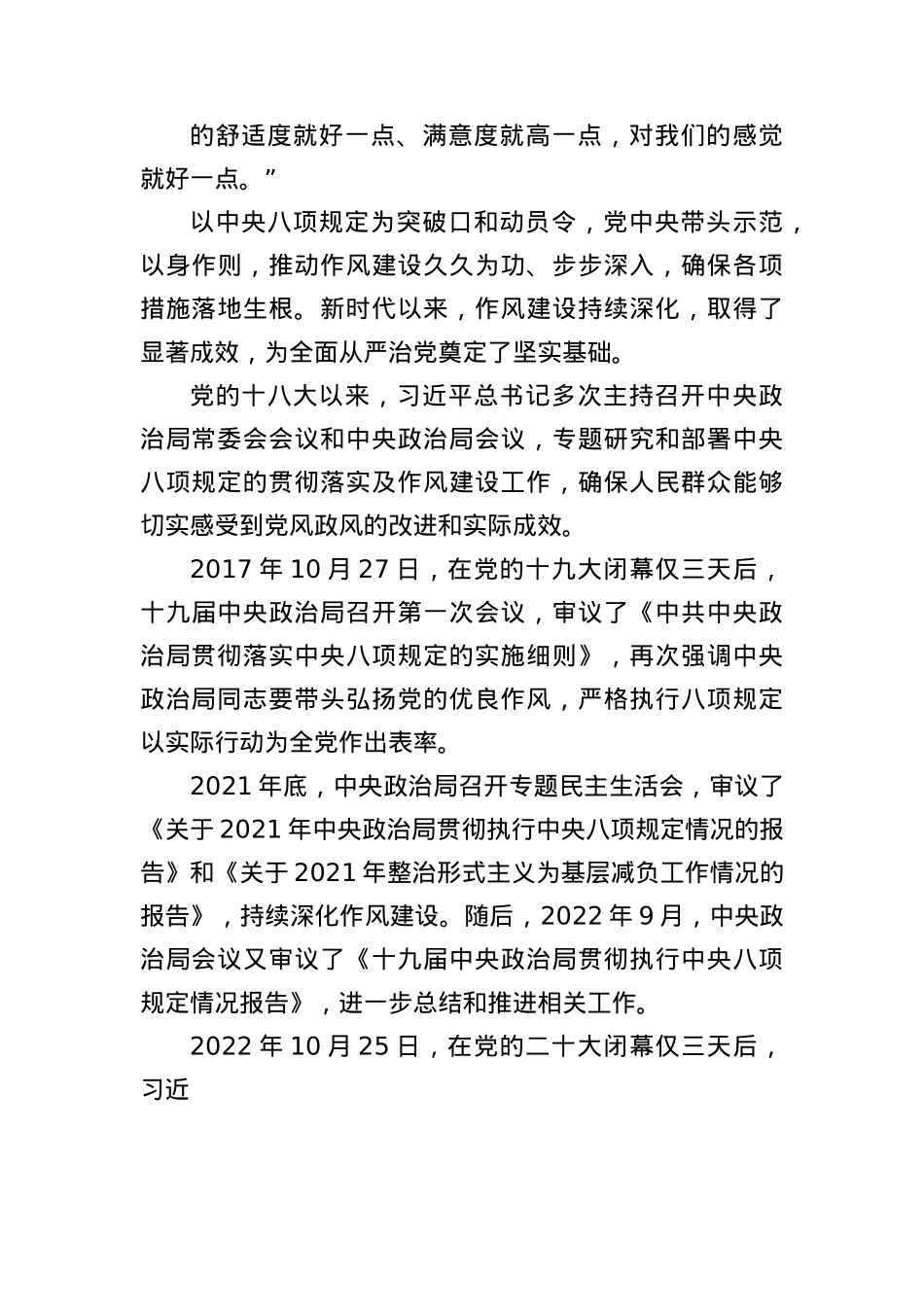 X课讲稿：落实中央BXGD精神 筑牢廉洁自律思想防线.docx_第3页