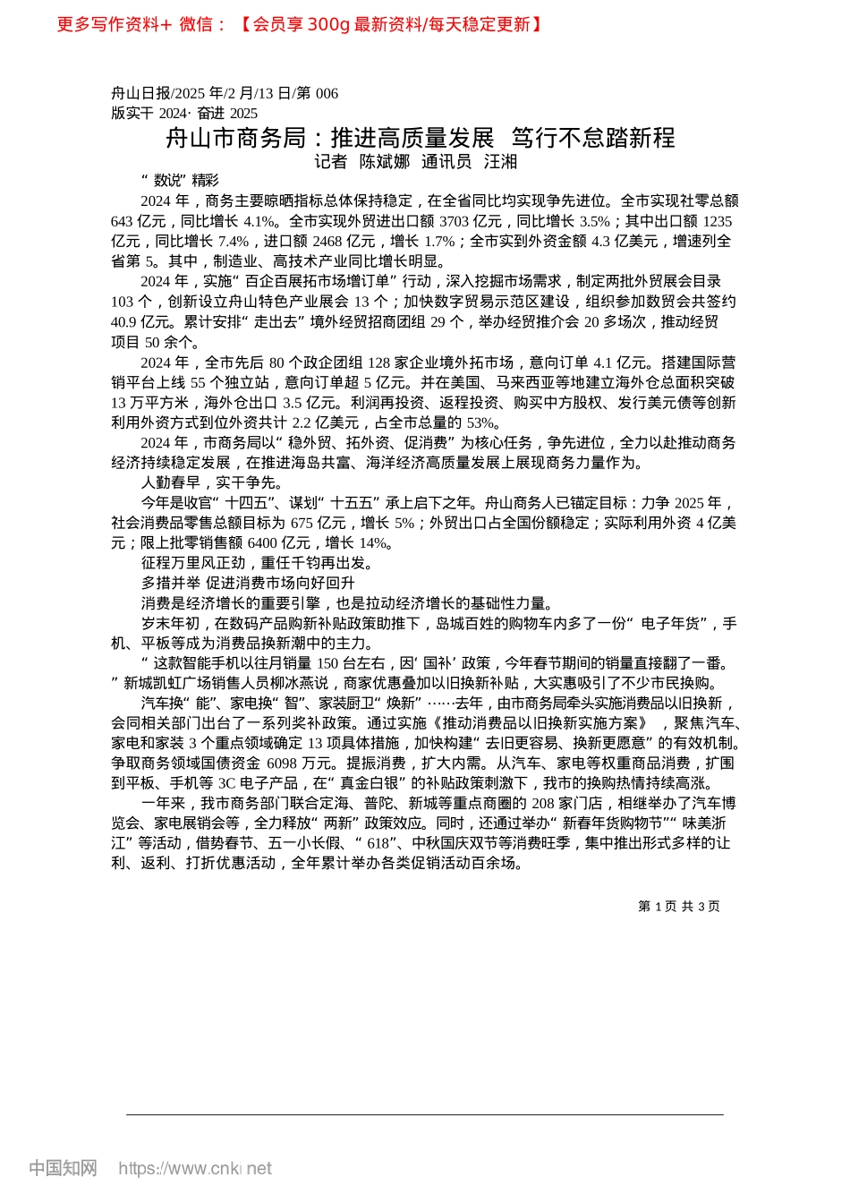 2025.02舟山市商务局:推进高质量发展__笃行不怠踏新程_记者__陈斌娜__通讯员__汪湘.docx_第1页
