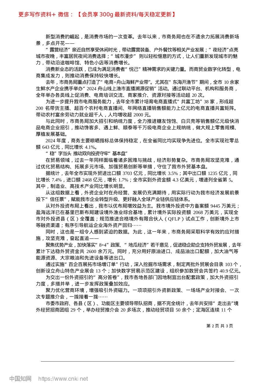 2025.02舟山市商务局:推进高质量发展__笃行不怠踏新程_记者__陈斌娜__通讯员__汪湘.docx_第2页