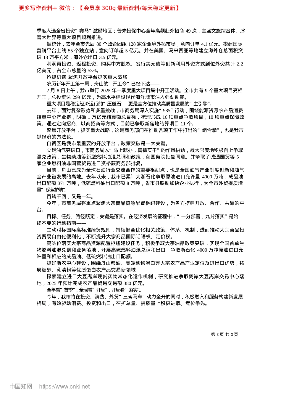 2025.02舟山市商务局:推进高质量发展__笃行不怠踏新程_记者__陈斌娜__通讯员__汪湘.docx_第3页