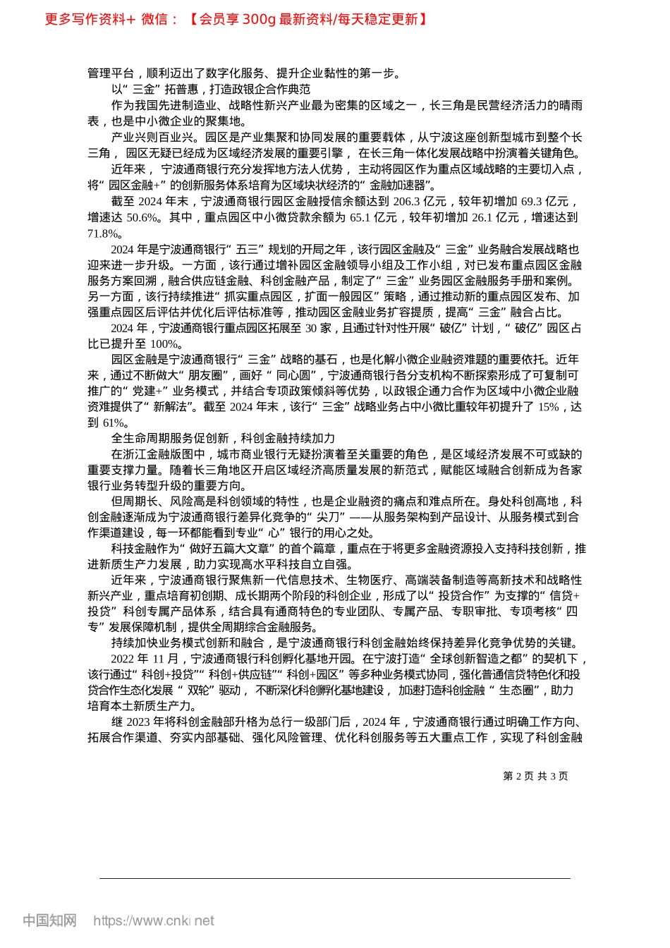 2025.04潮起甬城十三载__宁波通商...行“三金”业务的坚守与突破_亓宁.docx_第2页