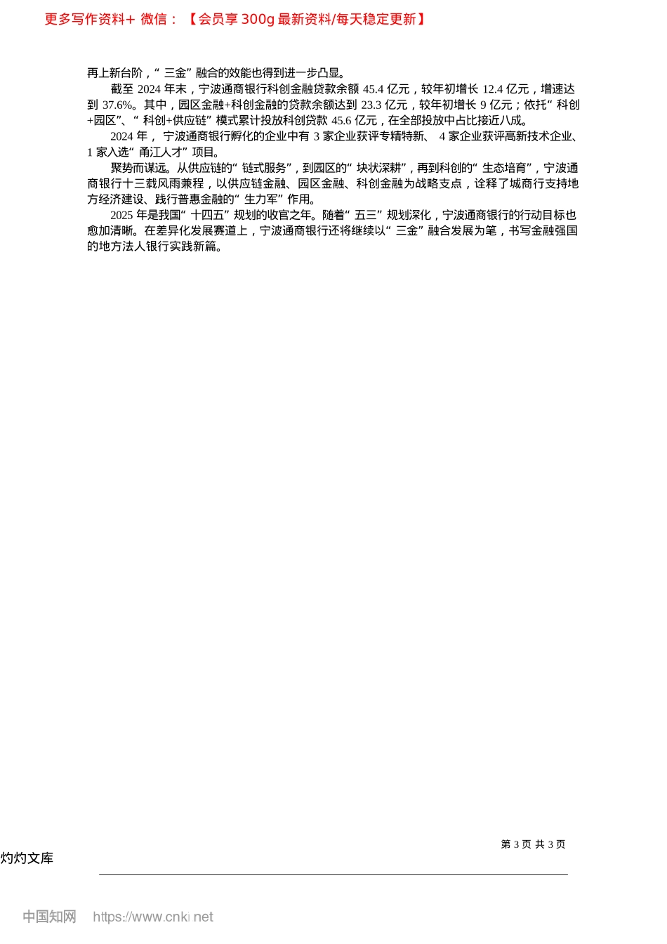 2025.04潮起甬城十三载__宁波通商...行“三金”业务的坚守与突破_亓宁.docx_第3页