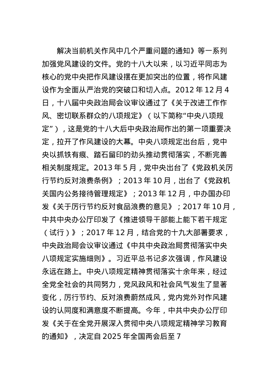 X课讲稿：落实中央BXGD精神，推动作风建设常态化长效化(1).docx_第2页